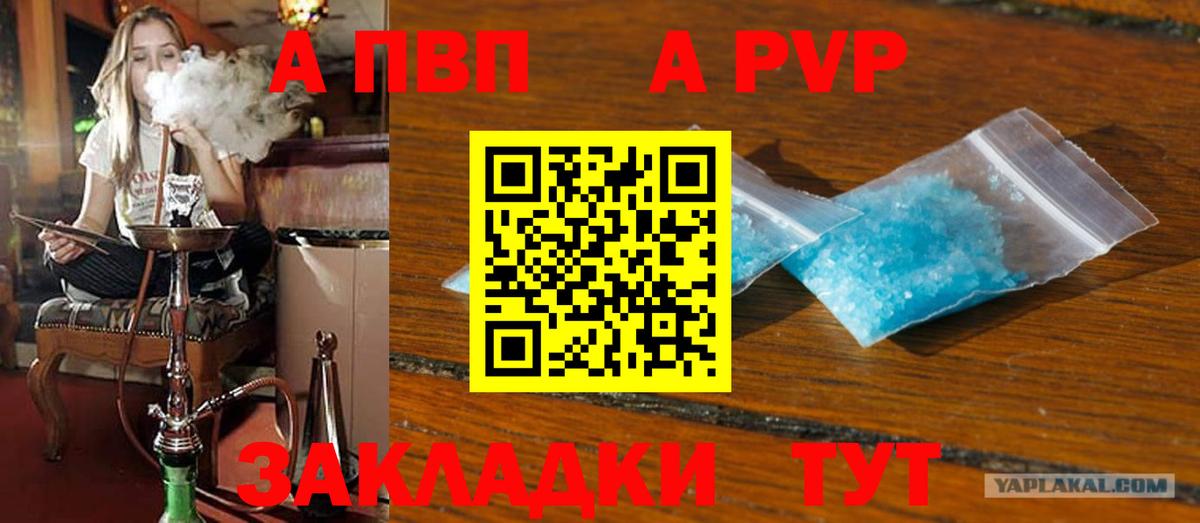A PVP крисы CK  А ПВП Соль  А ПВП кристаллы  Вход с VPN  Ставрополь 