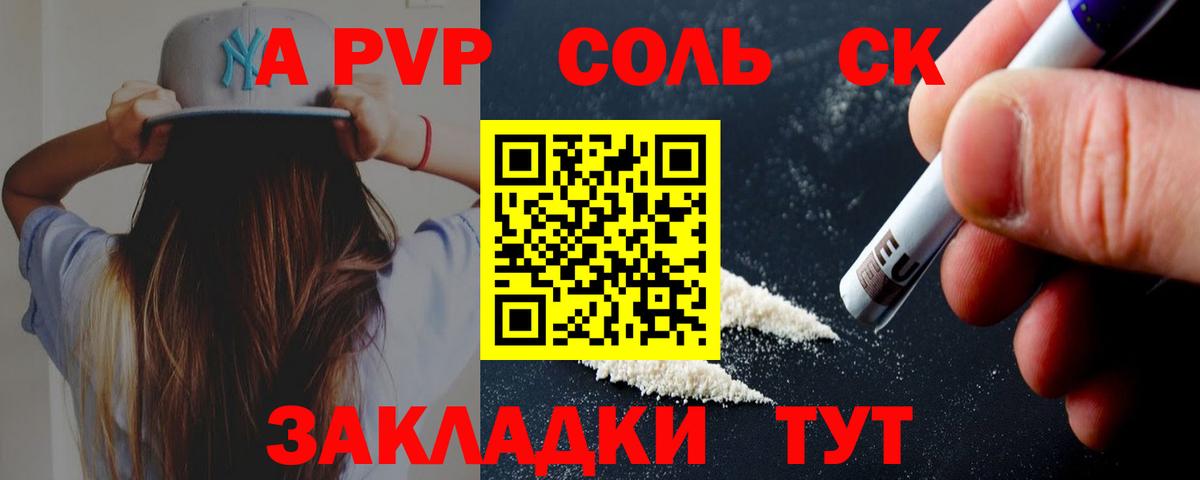 Alpha PVP Crystall Ставрополь