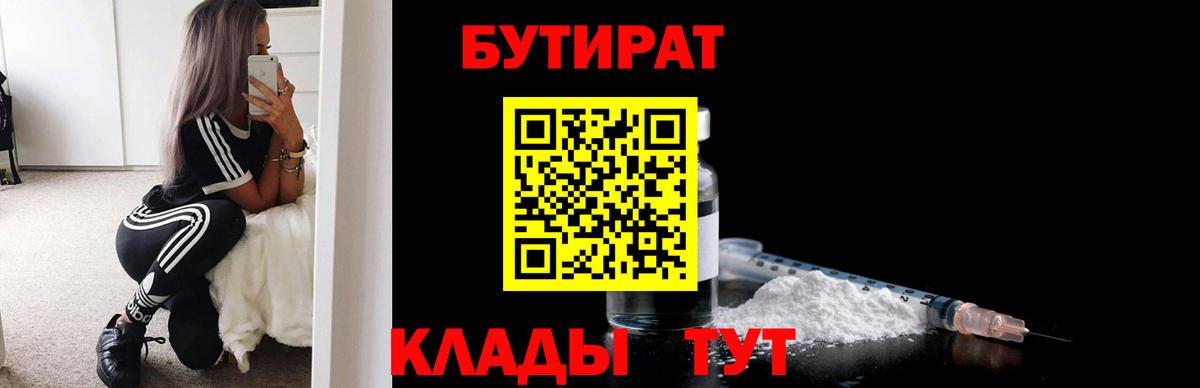 БУТИРАТ GHB  Вход с VPN  Бутират  Ставрополь 