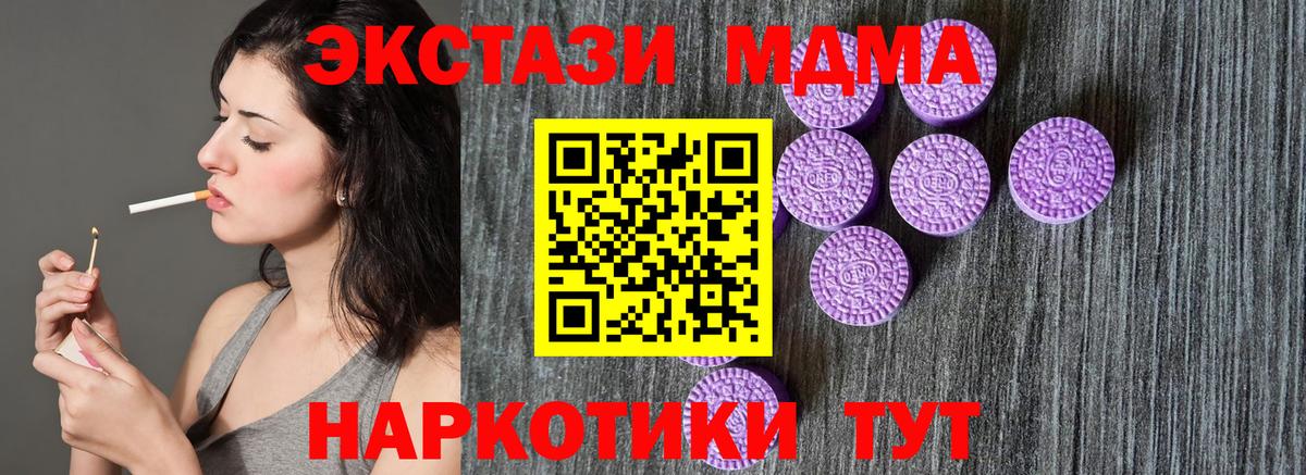 Ставрополь  Ecstasy Cube  Экстази 280 MDMA  Вход с VPN 