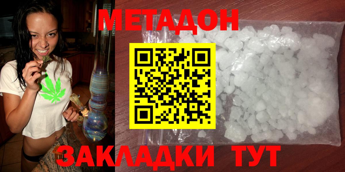 Метадон VHQ Ставрополь