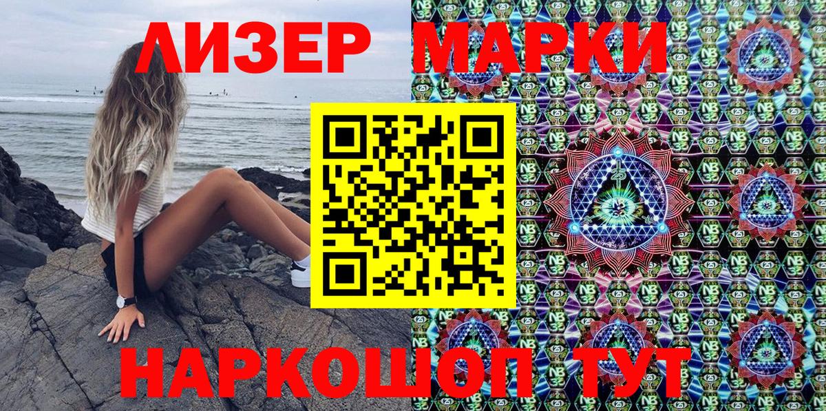 Марки 25I-NBOMe 1500мкг Ставрополь