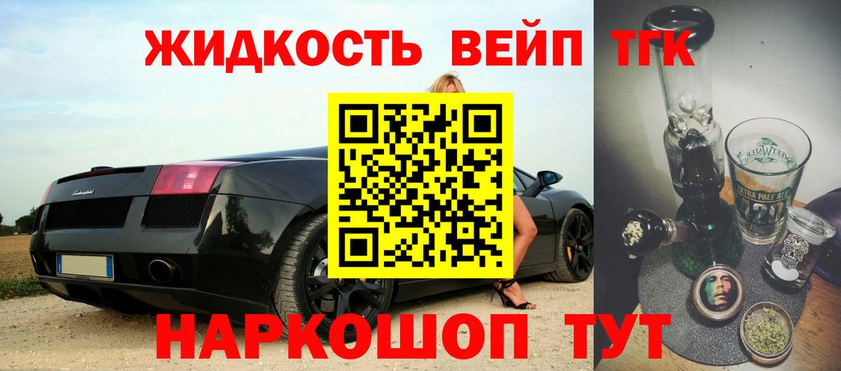 ТГК вейп  Вход с VPN  Ставрополь  Дистиллят ТГК вейп 